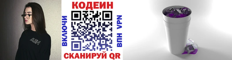 где можно купить наркотик  Михайловск  Кодеин Purple Drank 